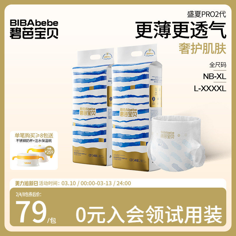 【更薄更透气】碧芭宝贝新盛夏金装纸尿裤拉拉裤尿不湿2包NB-4XL