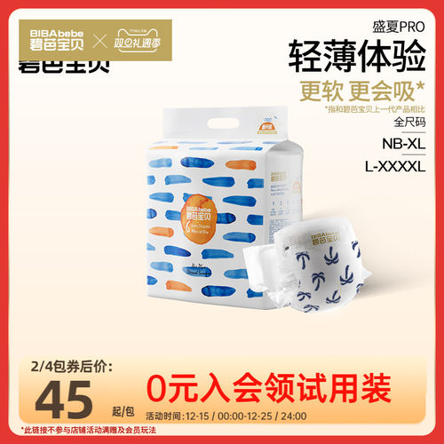 碧芭宝贝尿不湿盛夏光年纸尿裤