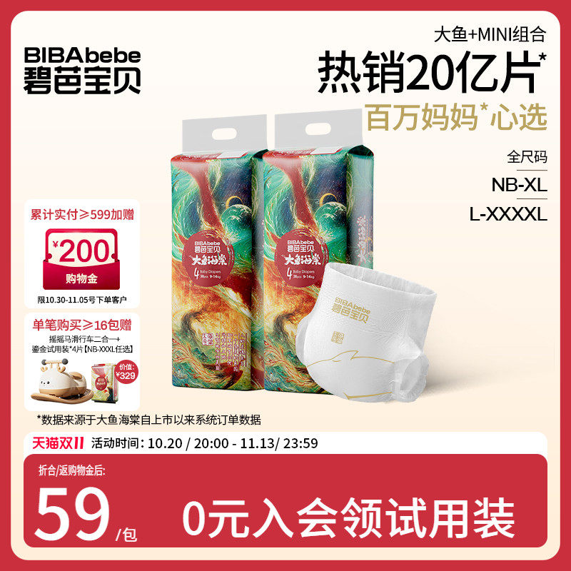 碧芭宝贝大鱼海棠纸尿裤婴儿尿不湿拉拉裤轻薄透气2包乳木果精华