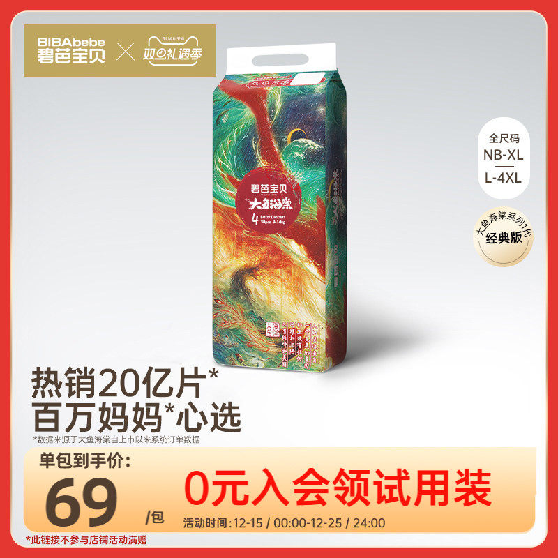 碧芭宝贝大鱼海棠系列大包正装纸尿裤拉拉训练裤超薄透气NB-4XL码