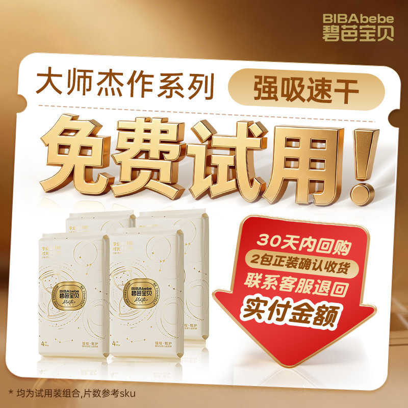 [0元试尝鲜装]碧芭宝贝大师杰作纸尿裤试用装NB-XL码*16片图片