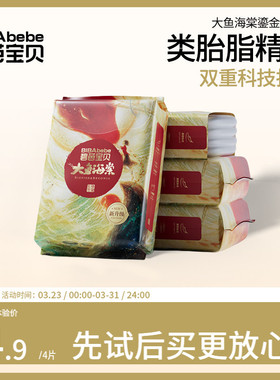 【添加类胎脂】碧芭宝贝新升级大鱼海棠鎏金纸尿裤试用尿不湿4片