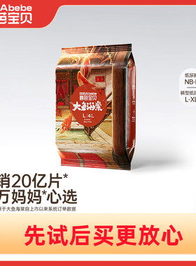 【U先试用】碧芭宝贝大鱼海棠纸尿裤试用装NB/S/M码*4片