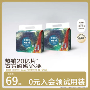超薄柔软透气新生儿专用NB30片 碧芭宝贝大鱼海棠婴儿纸尿裤