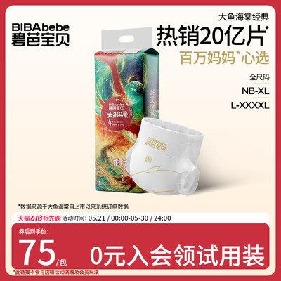 碧芭宝贝大鱼海棠纸尿裤拉拉训练裤超薄透气尿不湿NB-4XL码