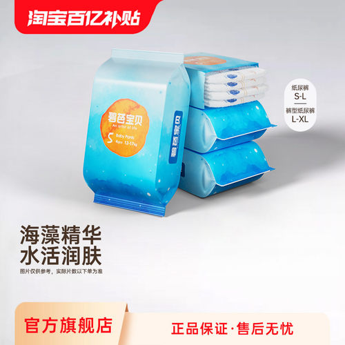 碧芭宝贝深海纸尿裤试用装4片