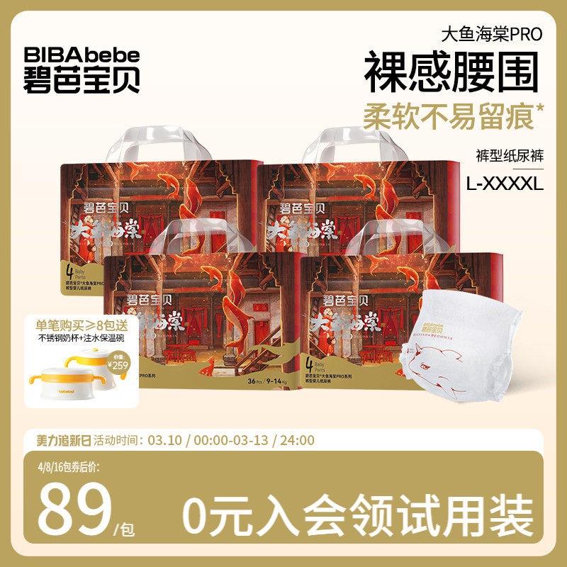 碧芭宝贝大鱼海棠pro系列拉拉训练裤超薄透气尿裤L-4XL码4包/组