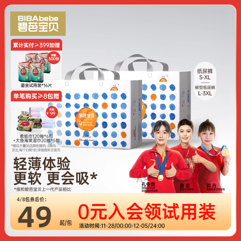 碧芭宝贝盛夏光年超薄透气纸尿裤