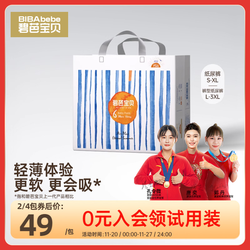碧芭宝贝尿不湿盛夏光年纸尿裤
