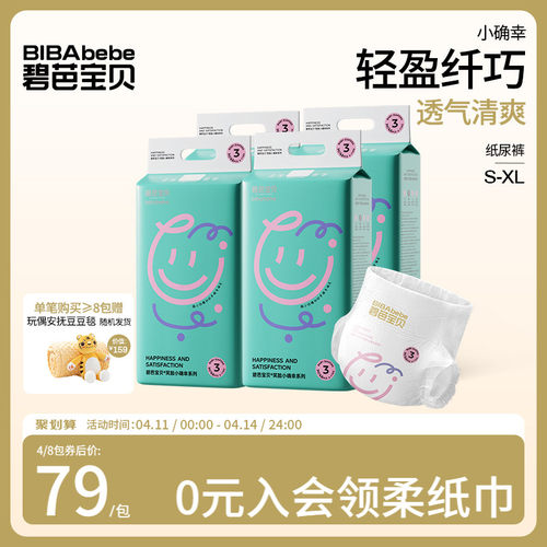 碧芭宝贝夏日小确幸纸尿裤
