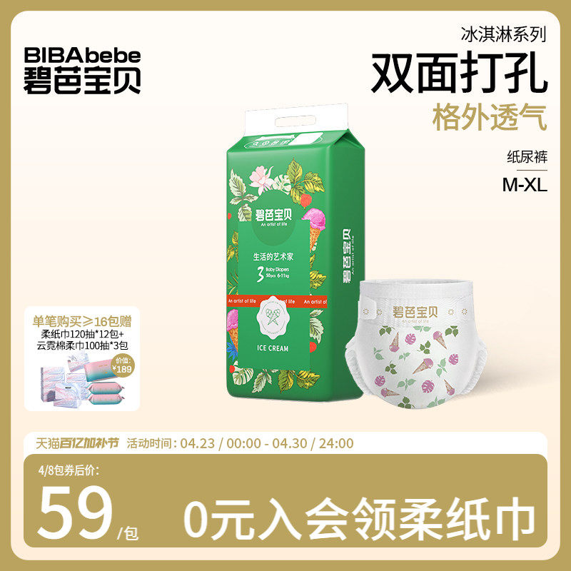 碧芭宝贝冰淇淋纸尿裤超薄透气干爽男女宝宝专用尿不湿M-XL