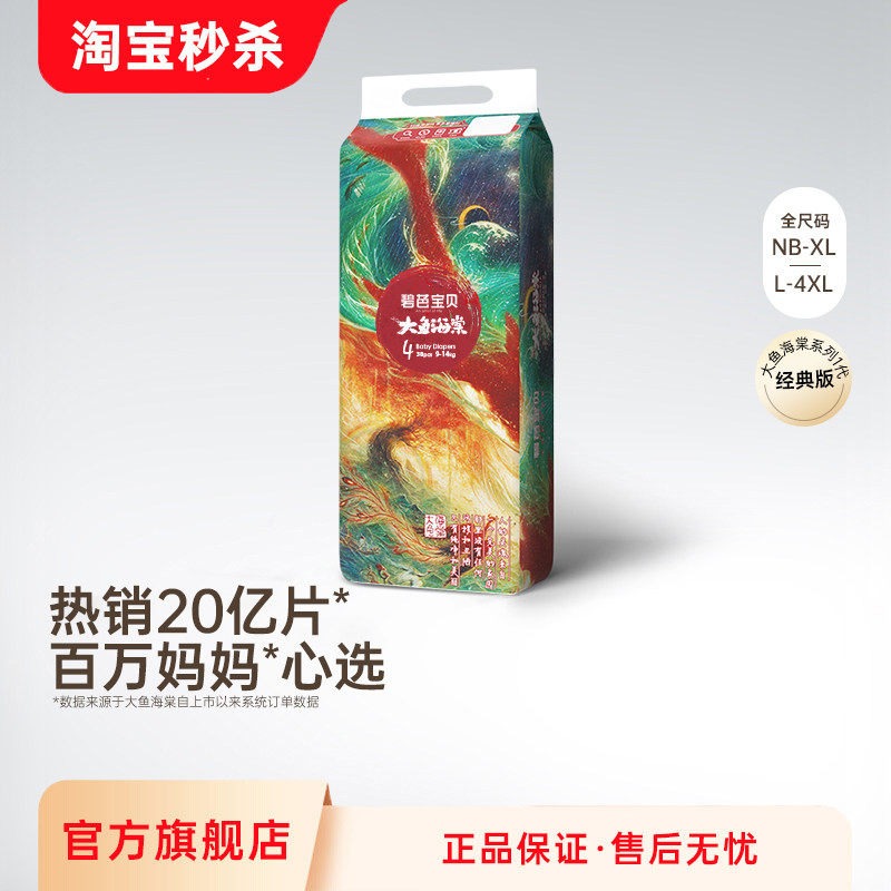 碧芭宝贝大鱼海棠婴儿纸尿裤拉拉训练裤透气尿不湿NB-3XL码,婴童尿裤,拉拉裤/学步裤/成长裤正装,淘宝优惠券,粉丝福利购,淘宝优惠卷
