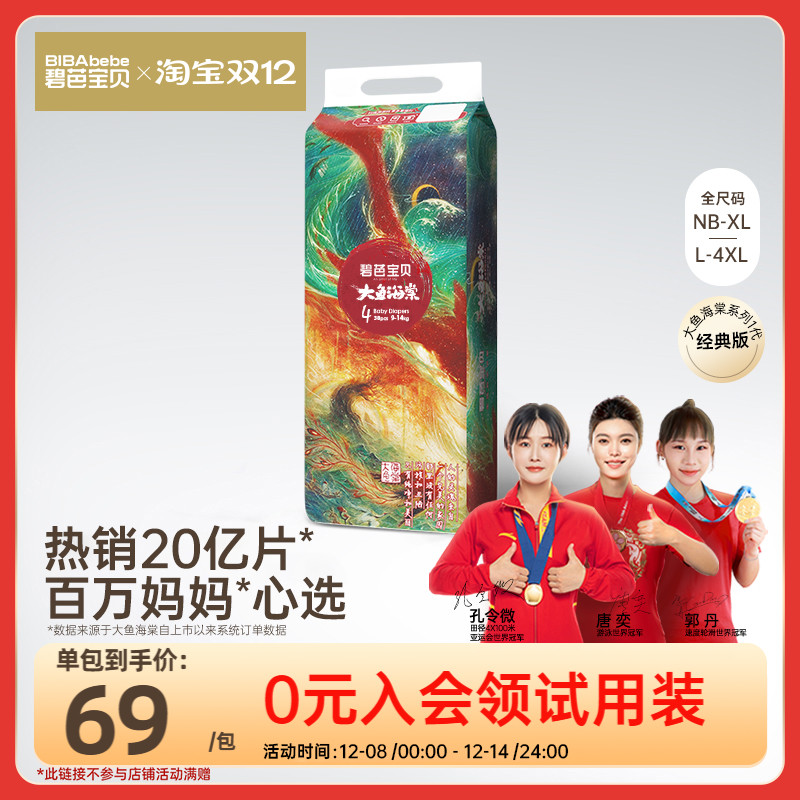 大鱼纸尿裤大包正装囤货优选！