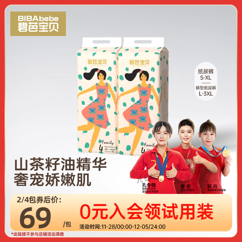 碧芭宝贝family伐木累婴儿纸尿裤超薄透气训练裤尿不湿2包
