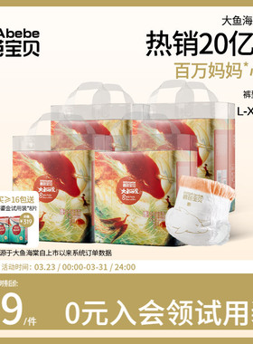 碧芭宝贝大鱼海棠婴儿拉拉训练裤超薄透气干爽尿不湿L-4XL码*4包