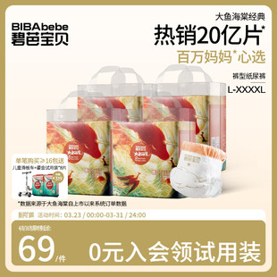 碧芭宝贝大鱼海棠婴儿拉拉训练裤超薄透气干爽尿不湿L-4XL码*4包