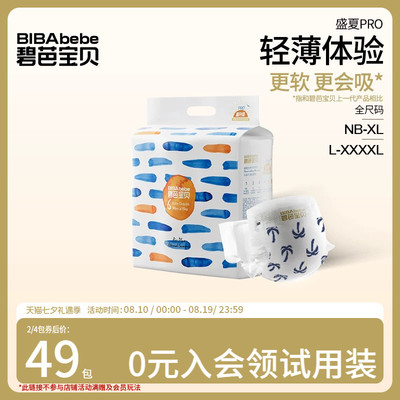 碧芭宝贝盛夏光年纸尿裤训练裤