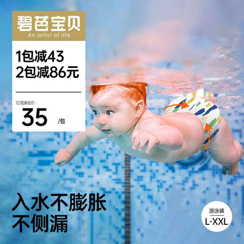 碧芭宝贝盛夏光年游泳裤婴儿一次性游泳训练裤10片怎么样,好用不?