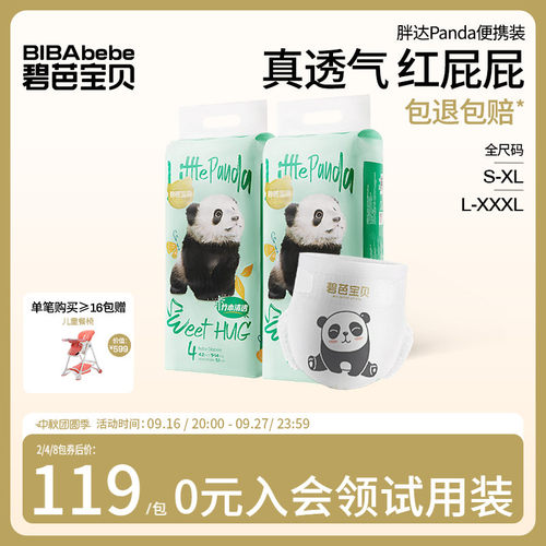 碧芭宝贝胖达透气纸尿裤拉拉裤尿不湿S-3XL码2包