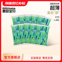 碧芭宝贝盛夏婴儿游泳纸尿裤一次性游泳训练裤防水尿不湿试用