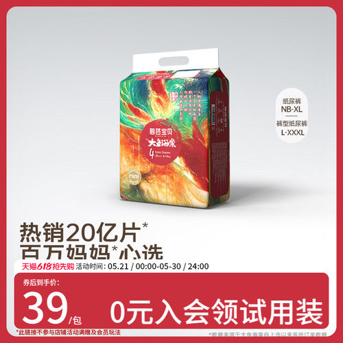 大鱼海棠mini纸尿裤训练裤