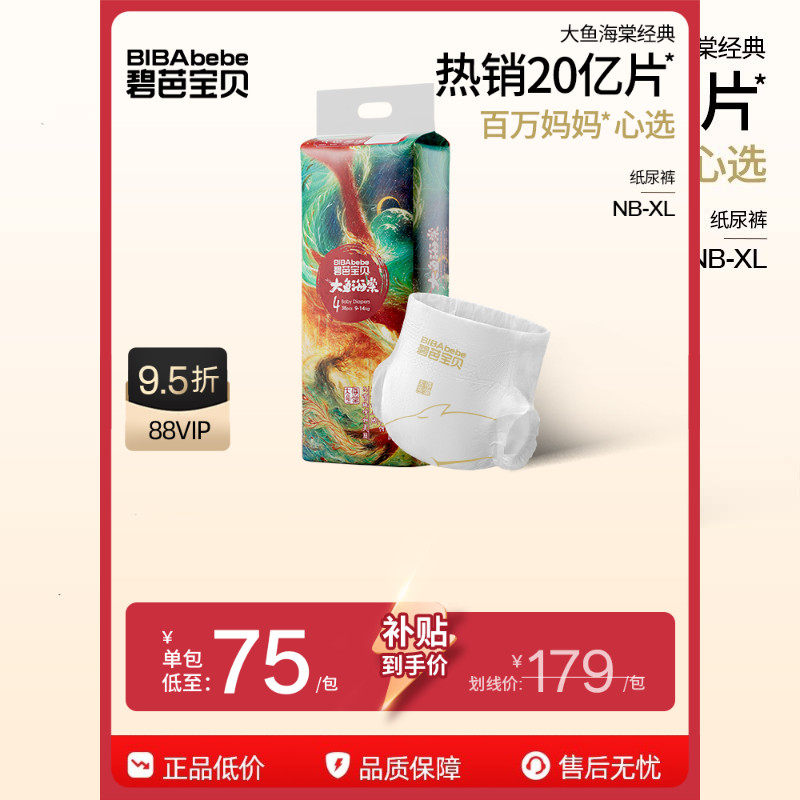 碧芭宝贝大鱼海棠婴儿纸尿裤男女宝宝专用尿不湿NB*2/S/M码