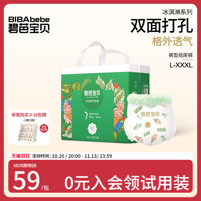 碧芭宝贝冰淇淋拉拉训练裤超薄透气干爽男女宝宝学步裤L-3XL码