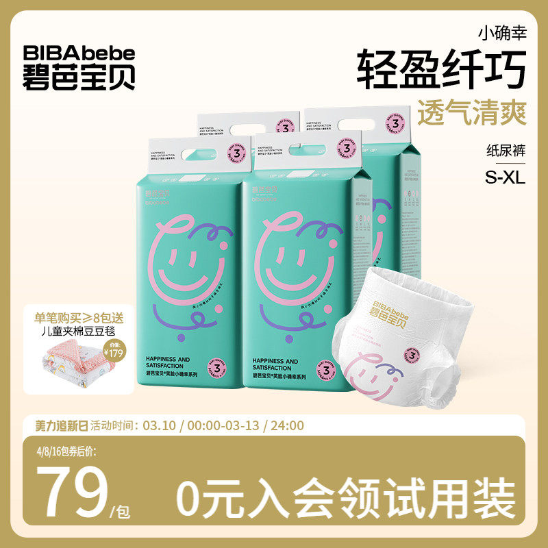 碧芭宝贝夏日小确幸纸尿裤超薄透气尿不湿尿片S-XL码*4包