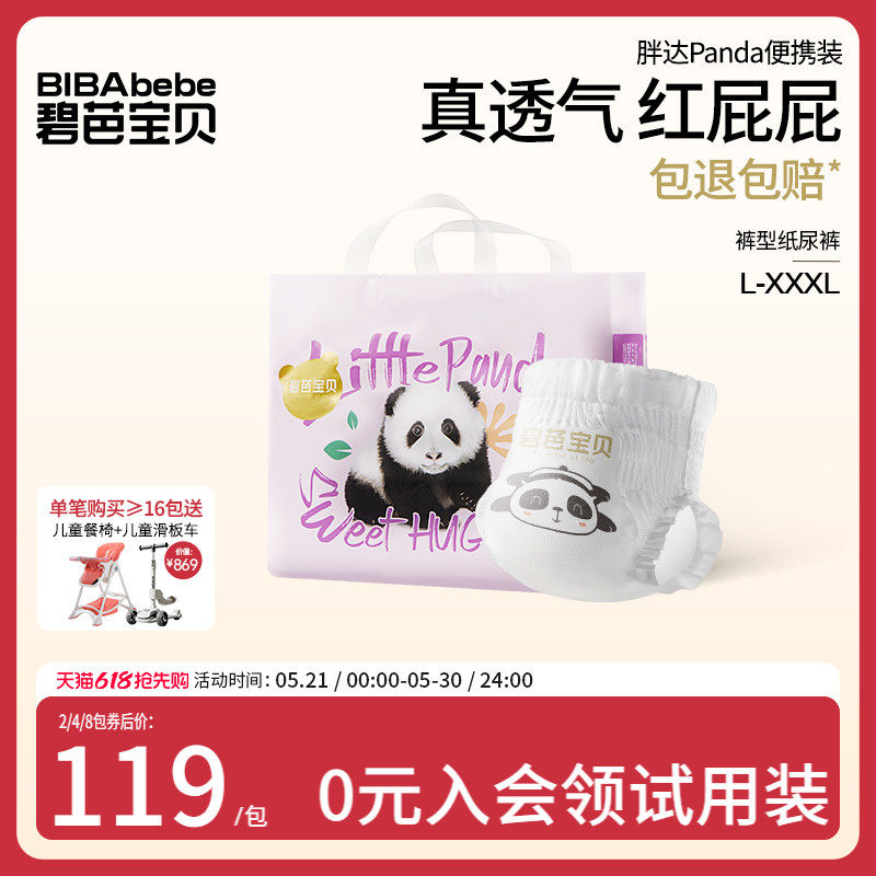 碧芭宝贝Panda胖达婴儿拉拉训练裤超薄透气尿不湿学步裤L-3XL码