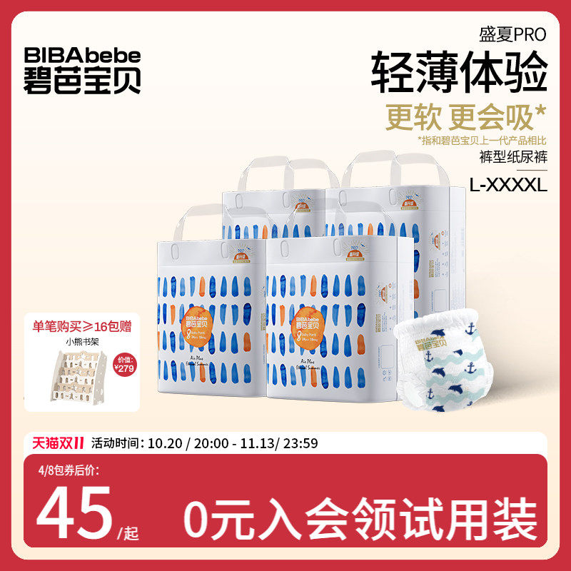碧芭宝贝盛夏拉拉训练裤婴儿超薄透气尿不湿L-4XL码 4包/组