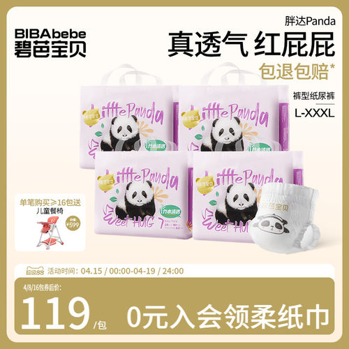 碧芭宝贝胖达拉拉裤超薄透气