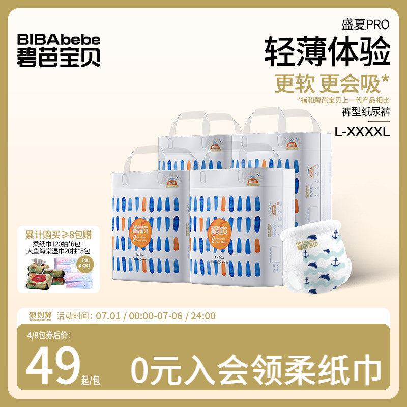 碧芭宝贝盛夏拉拉训练裤婴儿超薄透气尿不湿L-4XL码 4包/组