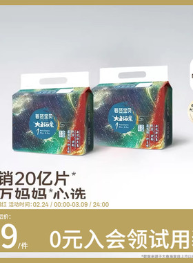 碧芭宝贝大鱼海棠婴儿纸尿裤超薄柔软透气新生儿专用NB30片*2/S*1