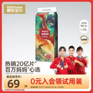 4XL码 碧芭宝贝大鱼海棠系列大包正装 超薄透气NB 拉拉训练裤 纸尿裤