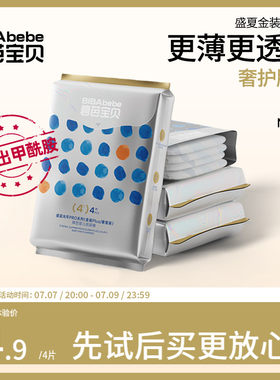 【甲酰胺未检出】碧芭宝贝盛夏金装试用装新升级超薄超透气*4片