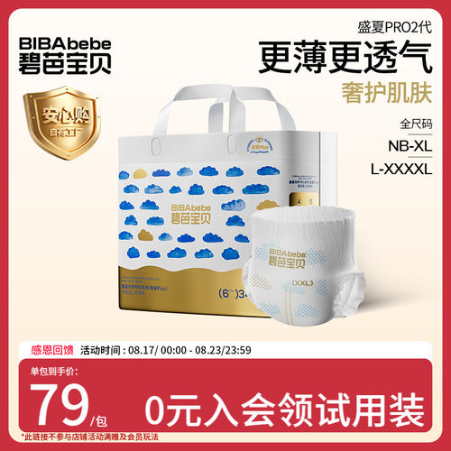 碧芭宝贝盛夏金装Plus透气纸尿裤尿不湿NB-XL码