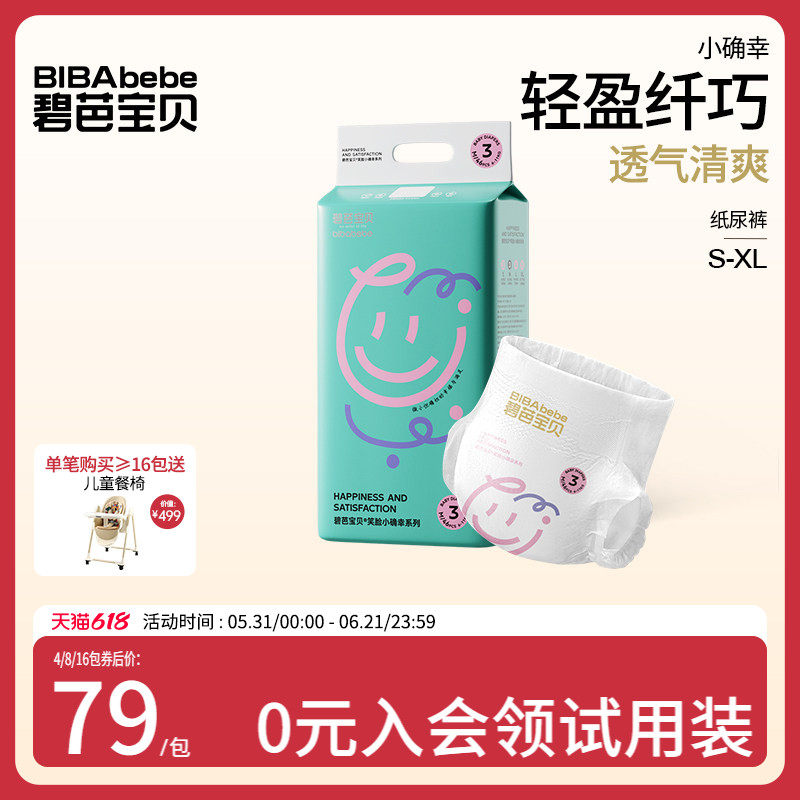 【新品】碧芭宝贝夏日小确幸纸尿裤超薄透气尿不湿尿片S-XL码*1包