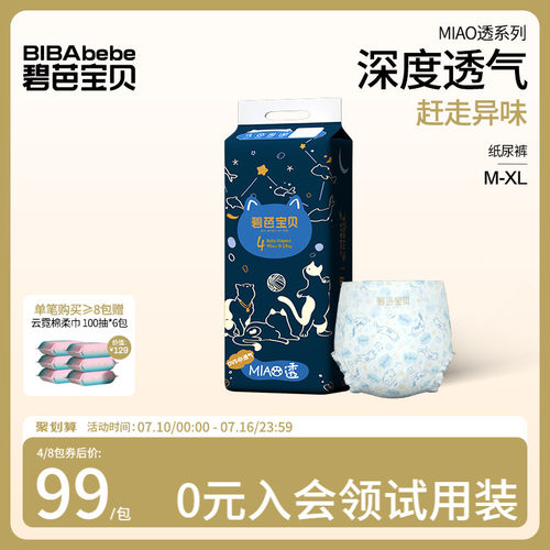 碧芭宝贝喵透系列纸尿裤