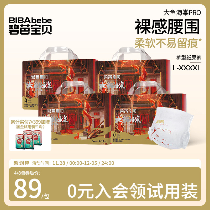 碧芭宝贝大鱼海棠pro系列拉拉训练裤超薄透气尿裤L-4XL码4包/组