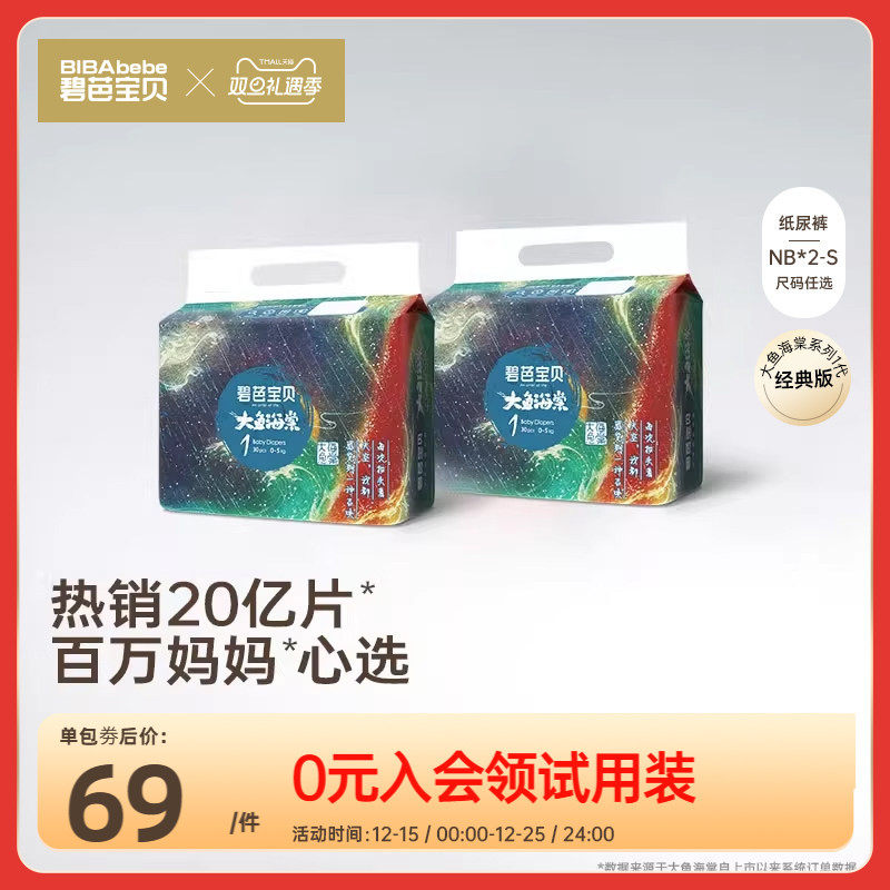 碧芭宝贝大鱼海棠纸尿裤新生儿