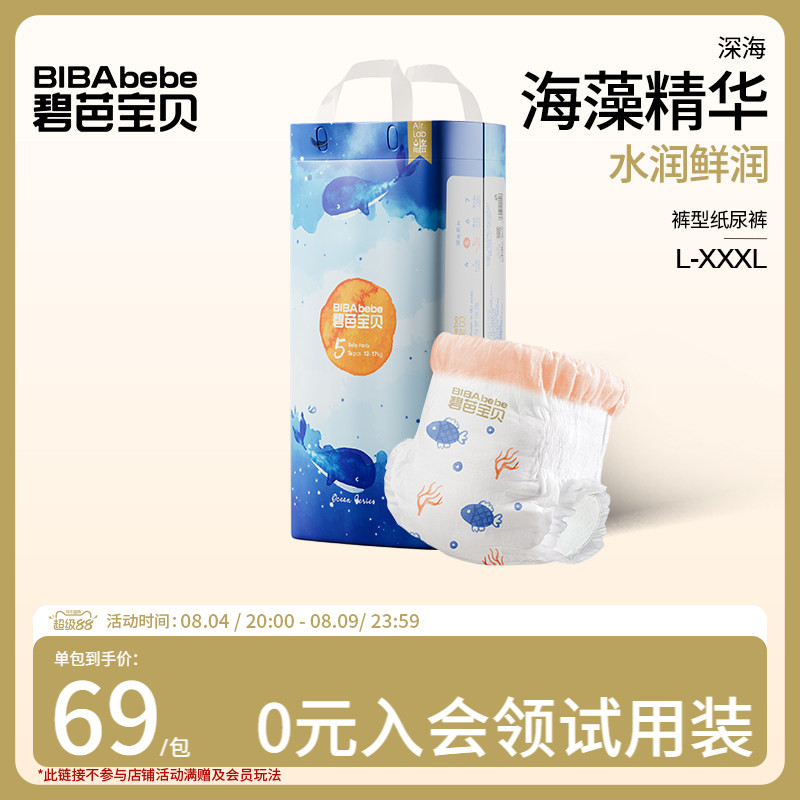 深海系列纸尿裤碧芭宝贝
