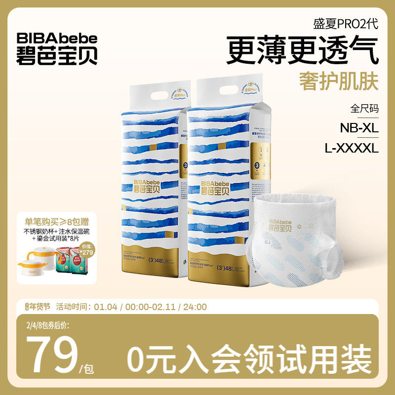【更薄更透气】碧芭宝贝新盛夏金装纸尿裤拉拉裤尿不湿2包NB-4XL,婴童尿裤,拉拉裤/学步裤/成长裤正装,淘宝优惠券,粉丝福利购,淘宝优惠卷