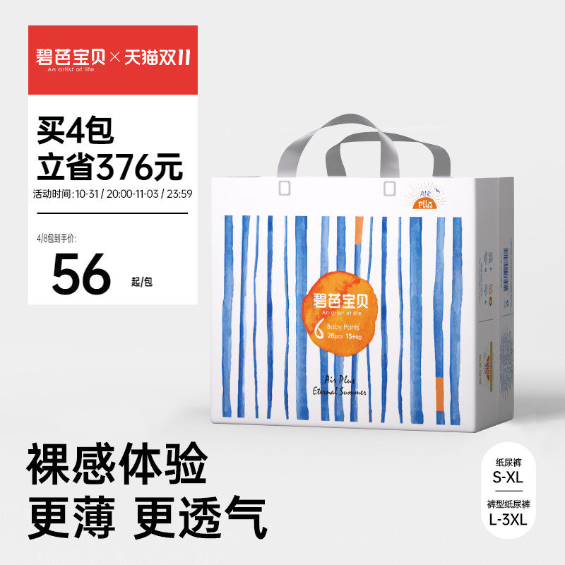 碧芭宝贝盛夏光年婴儿纸尿裤拉拉训练裤超薄透气宝宝尿不湿S-3XL怎么样,好用不?