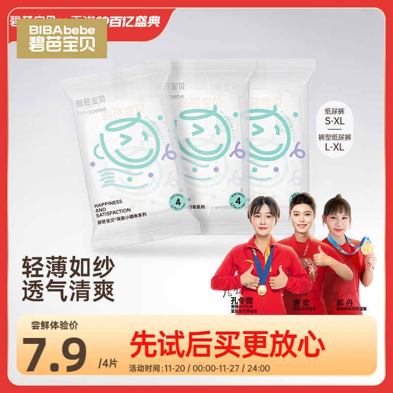 【新品】碧芭宝贝夏日小确幸纸尿裤训练裤试用装体验装3片