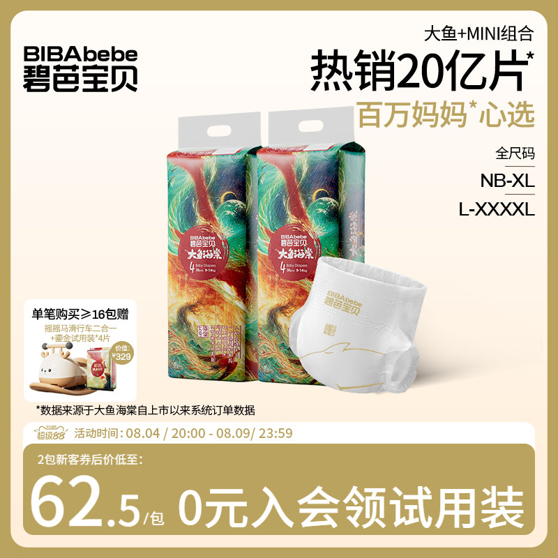 碧芭宝贝大鱼海棠纸尿裤婴儿尿不湿拉拉裤轻薄透气2包乳木果精华