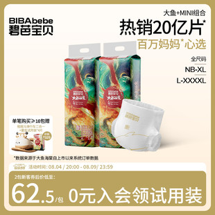 碧芭宝贝大鱼海棠纸尿裤婴儿尿不湿拉拉裤轻薄透气2包乳木果精华