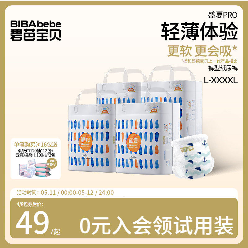 碧芭宝贝盛夏拉拉训练裤婴儿超薄透气尿不湿L-4XL码 4包/组