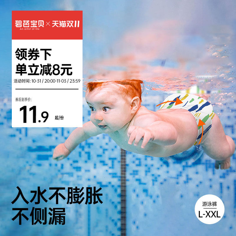 碧芭宝贝盛夏光年婴儿游泳纸尿裤一次性游泳训练裤防水尿不湿试用属于什么档次？