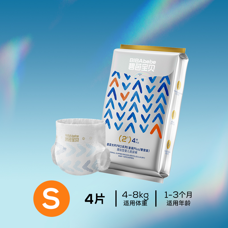 碧芭宝贝 盛夏光年PRO金装系列腰贴型婴儿纸尿裤S码便携装