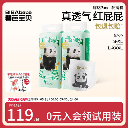 碧芭宝贝胖达透气纸尿裤拉拉裤尿不湿S-3XL码2包